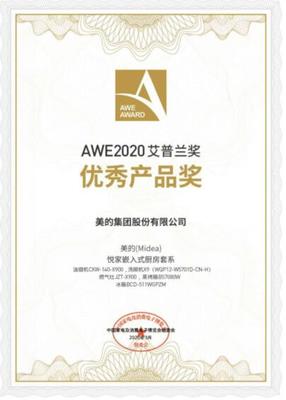 美的厨热悦家套系 以用户为中心的创新，荣获2020AWE艾普兰优秀产品奖
